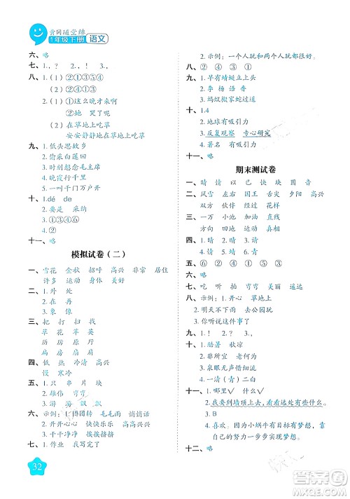 西安出版社2024年春黄冈随堂练一年级语文下册人教版答案