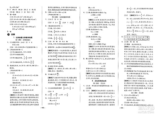 湖南少年儿童出版社2024年春智慧随堂练六年级数学下册人教版答案