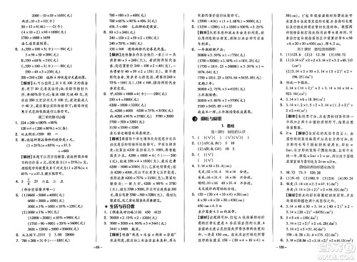 湖南少年儿童出版社2024年春智慧随堂练六年级数学下册人教版答案