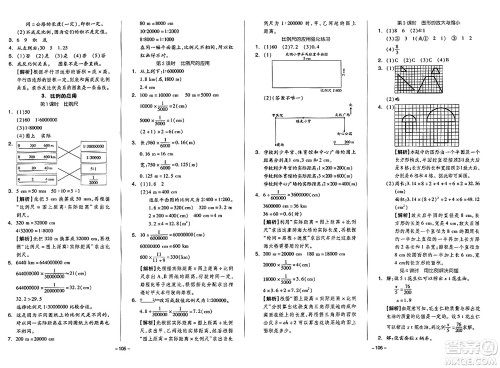 湖南少年儿童出版社2024年春智慧随堂练六年级数学下册人教版答案