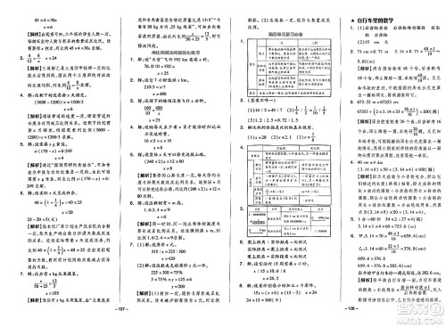 湖南少年儿童出版社2024年春智慧随堂练六年级数学下册人教版答案