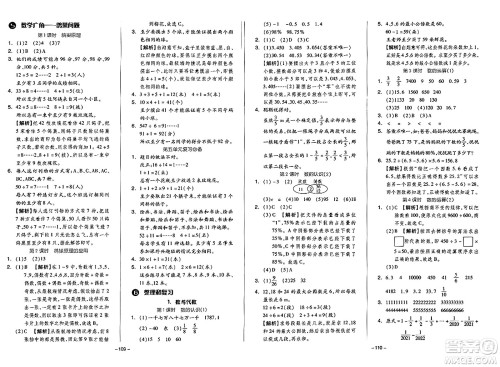 湖南少年儿童出版社2024年春智慧随堂练六年级数学下册人教版答案