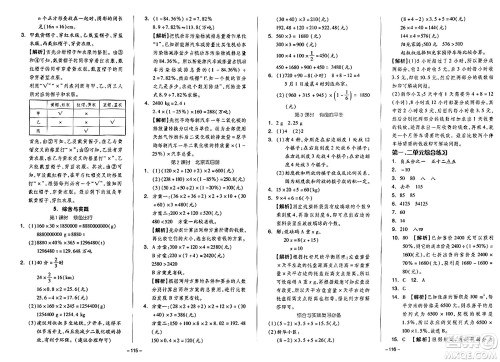 湖南少年儿童出版社2024年春智慧随堂练六年级数学下册人教版答案