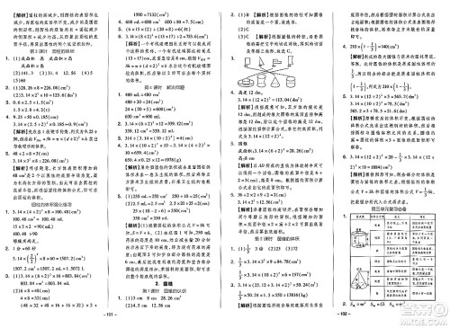 湖南少年儿童出版社2024年春智慧随堂练六年级数学下册人教版答案