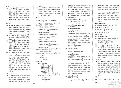 湖南少年儿童出版社2024年春智慧随堂练六年级数学下册人教版答案