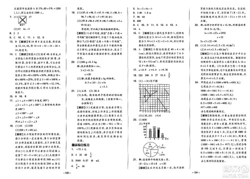 湖南少年儿童出版社2024年春智慧随堂练六年级数学下册人教版答案