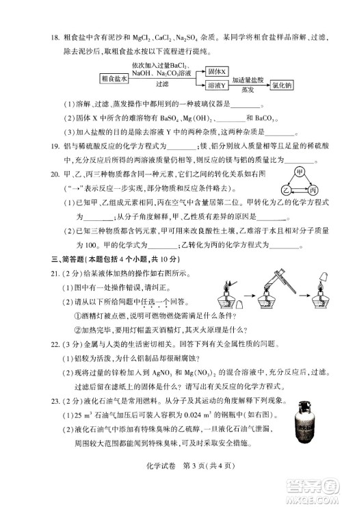 2024河南中考化学真题答案