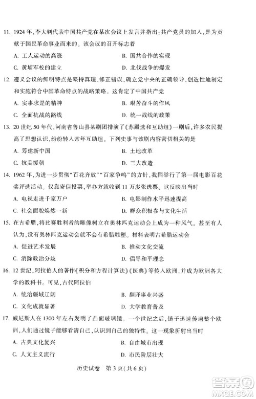 2024河南中考历史真题答案