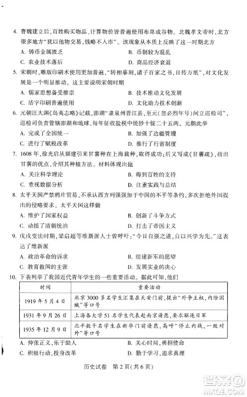 2024河南中考历史真题答案