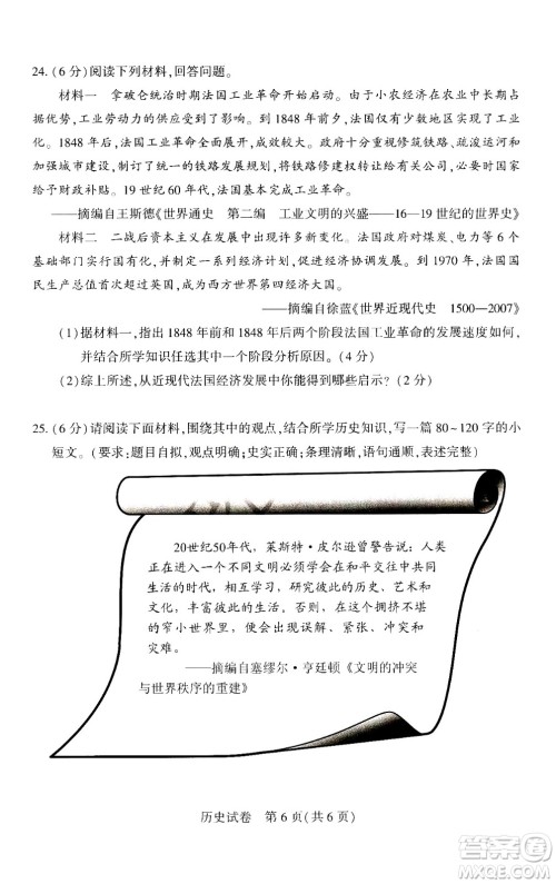 2024河南中考历史真题答案