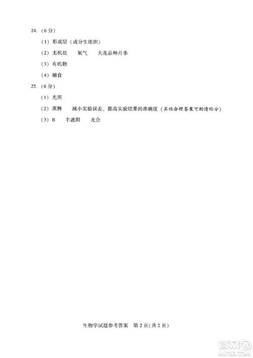 2024河南中考生物真题答案