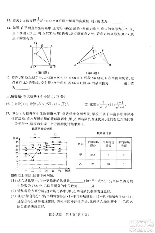 2024河南中考数学真题答案
