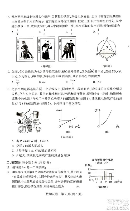 2024河南中考数学真题答案