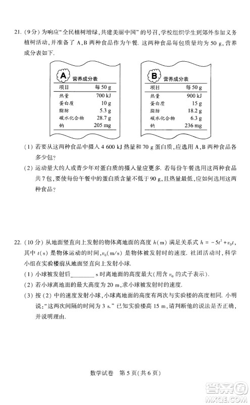 2024河南中考数学真题答案