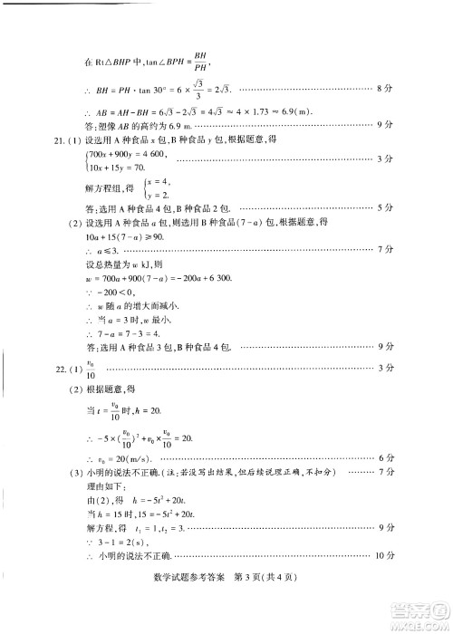 2024河南中考数学真题答案