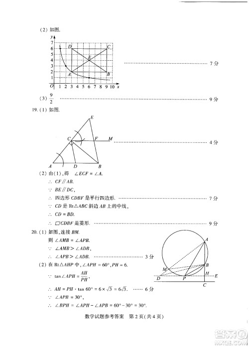 2024河南中考数学真题答案