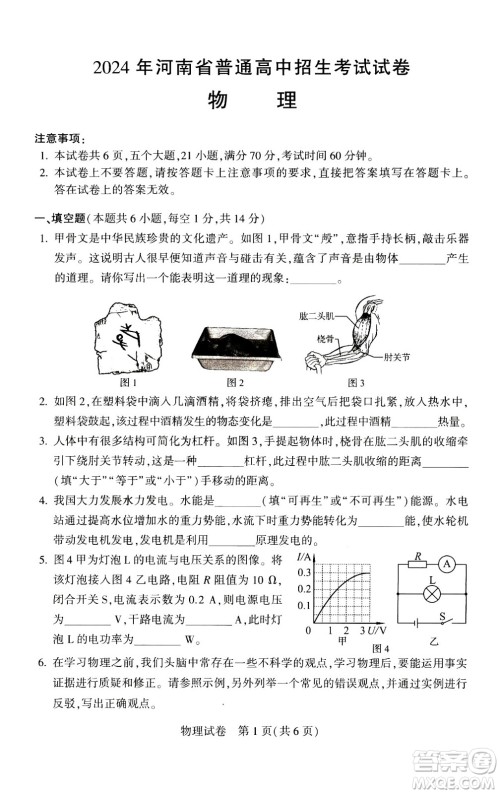 2024河南中考物理真题答案 2024河南中考物理真题答案