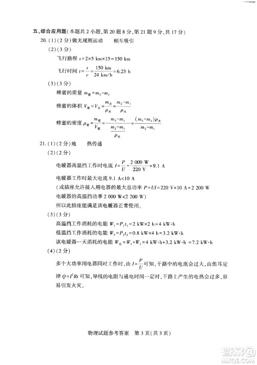 2024河南中考物理真题答案 2024河南中考物理真题答案