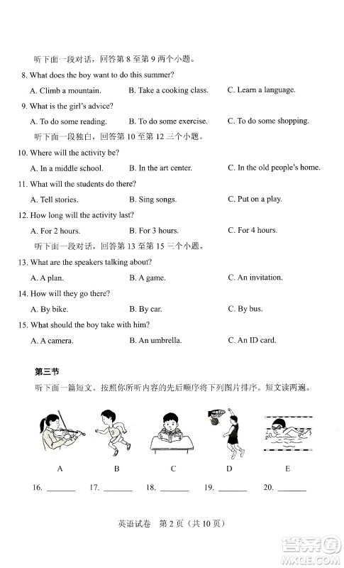 2024河南中考英语真题答案