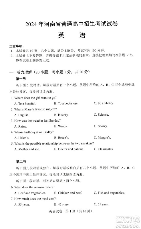 2024河南中考英语真题答案