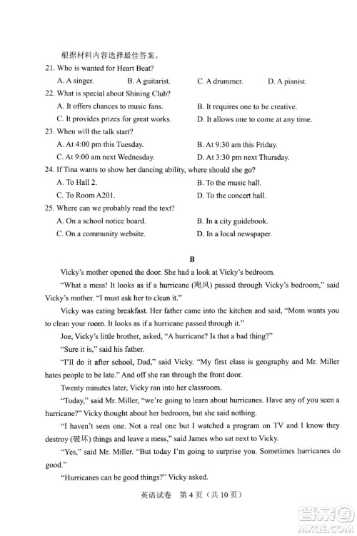 2024河南中考英语真题答案