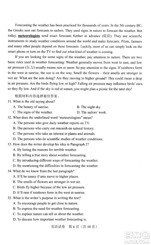 2024河南中考英语真题答案