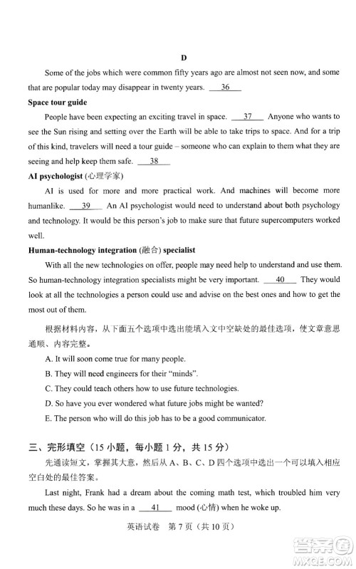 2024河南中考英语真题答案