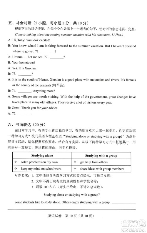 2024河南中考英语真题答案