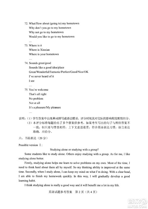 2024河南中考英语真题答案