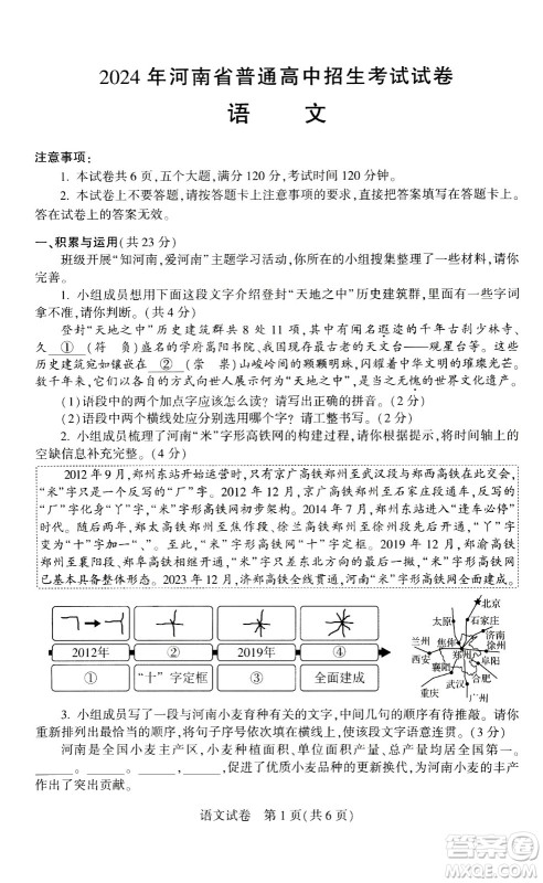 2024河南中考语文真题答案