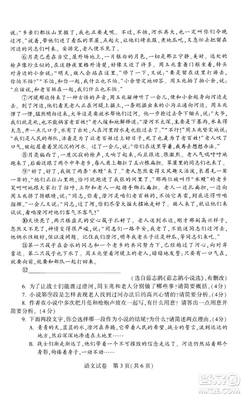 2024河南中考语文真题答案