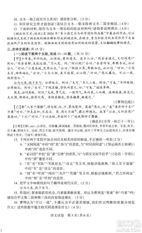 2024河南中考语文真题答案