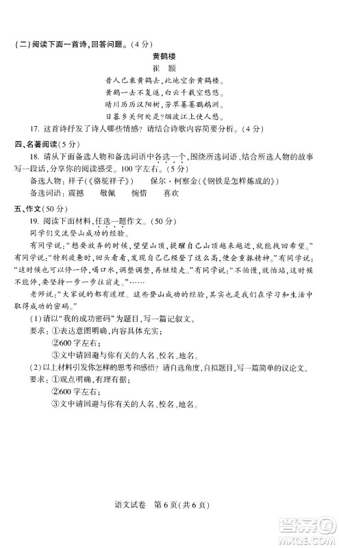 2024河南中考语文真题答案