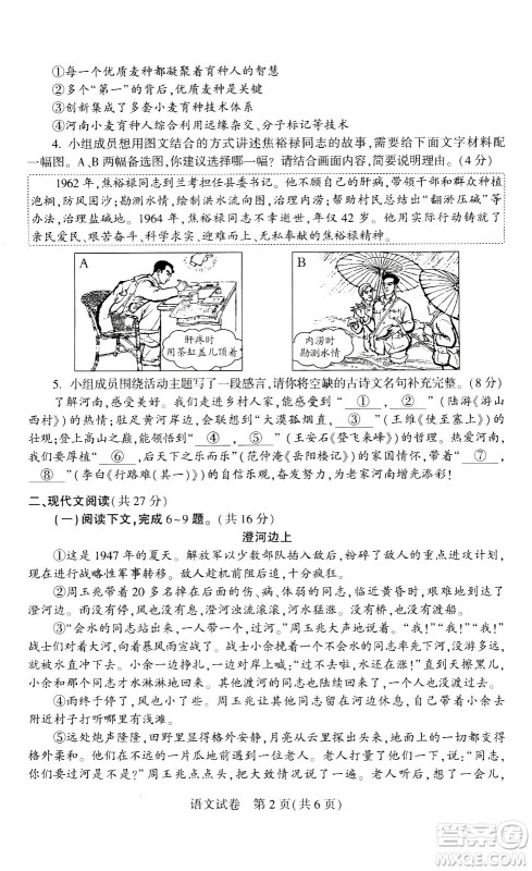 2024河南中考语文真题答案