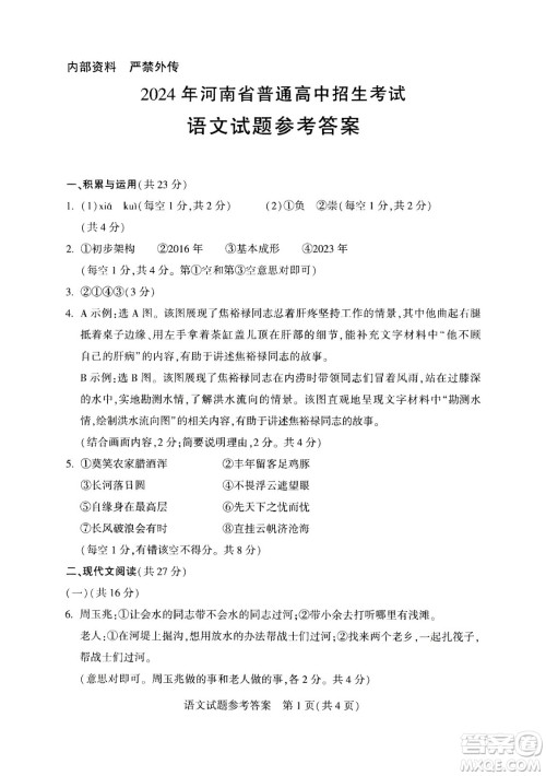 2024河南中考语文真题答案