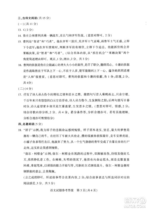 2024河南中考语文真题答案