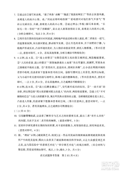 2024河南中考语文真题答案