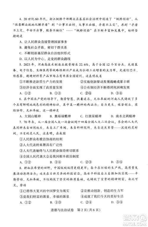 2024河南中考道德与法治真题答案