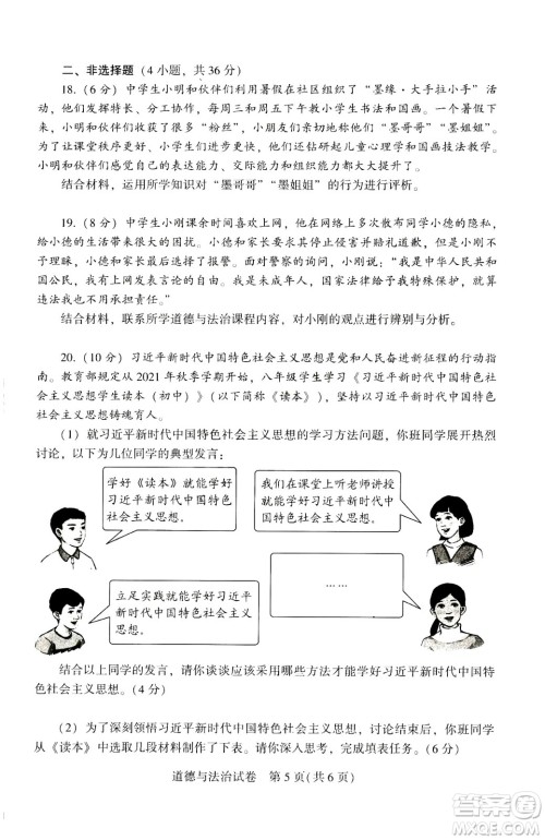 2024河南中考道德与法治真题答案