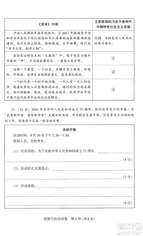 2024河南中考道德与法治真题答案