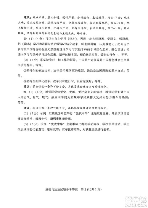 2024河南中考道德与法治真题答案