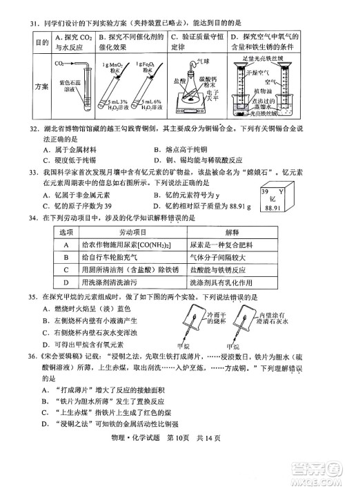 2024湖北中考化学真题答案 2024湖北中考化学真题答案
