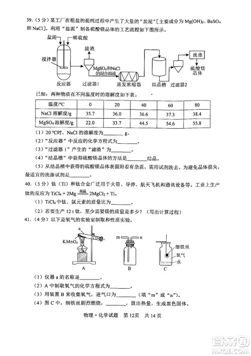 2024湖北中考化学真题答案 2024湖北中考化学真题答案