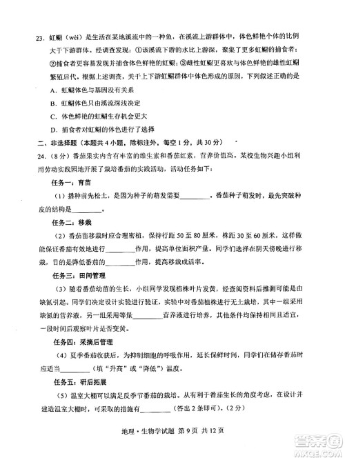 2024湖北中考生物真题答案