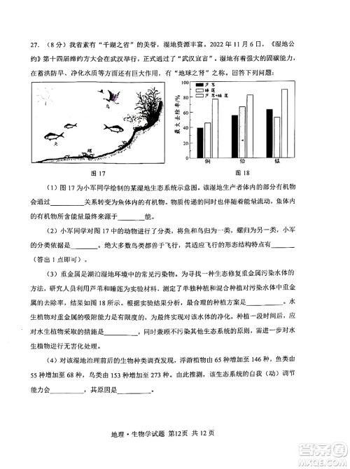 2024湖北中考生物真题答案