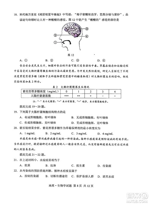 2024湖北中考生物真题答案
