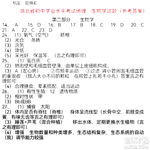 2024湖北中考生物真题答案