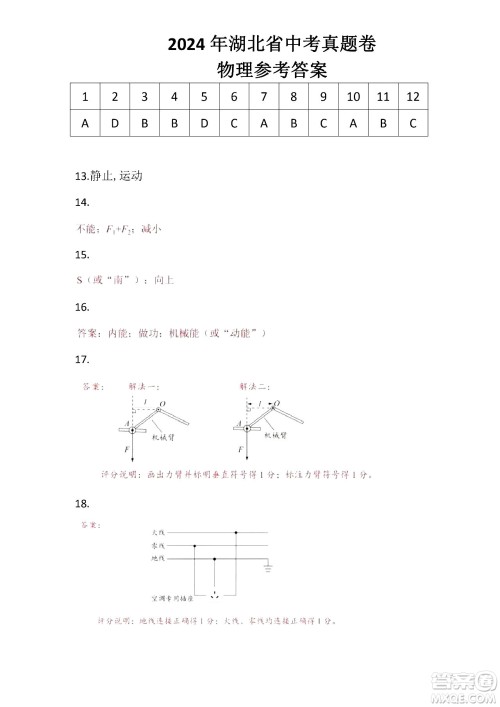 2024湖北中考物理真题答案