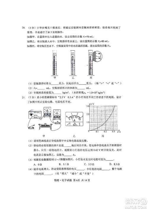 2024湖北中考物理真题答案