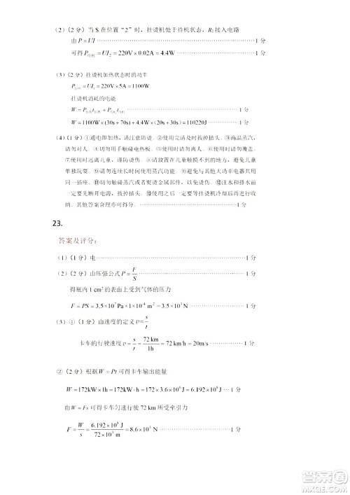 2024湖北中考物理真题答案